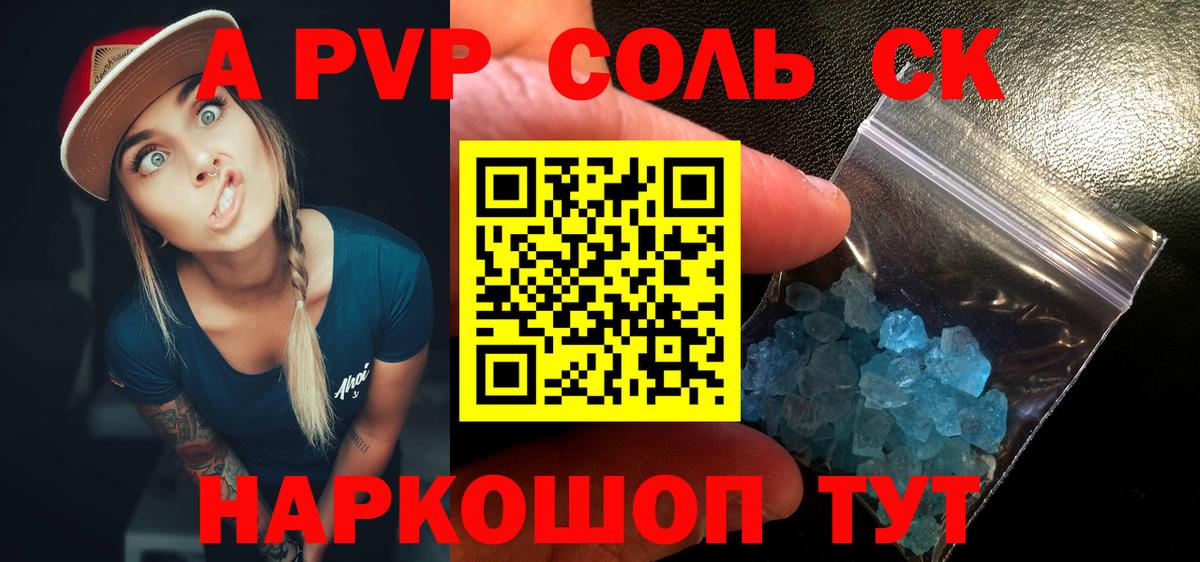 A PVP Crystall Кыштым