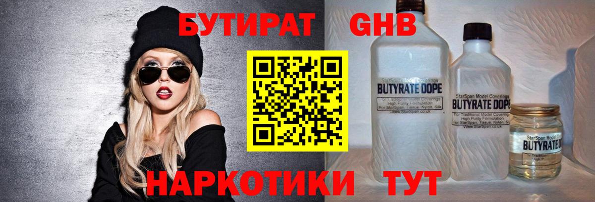 БУТИРАТ буратино Кыштым