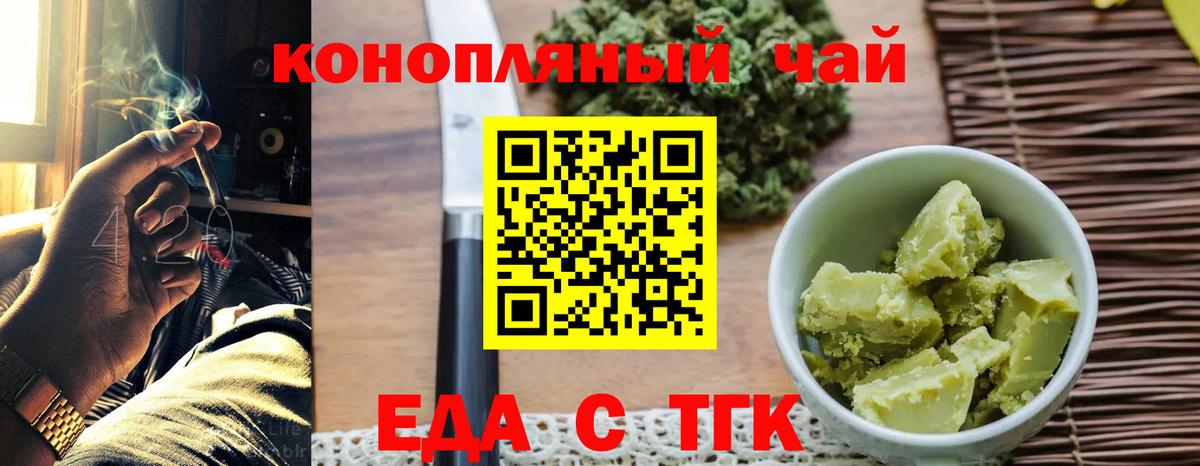 Еда ТГК марихуана Кыштым