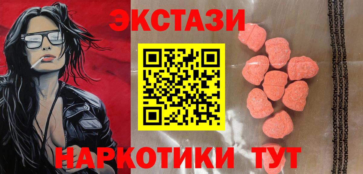 ЭКСТАЗИ ешки  Вход с VPN  ЭКСТАЗИ  Кыштым  ЭКСТАЗИ круглые 
