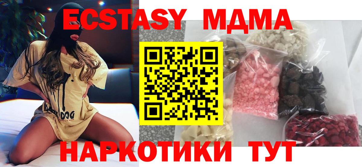 МДМА crystal Кыштым