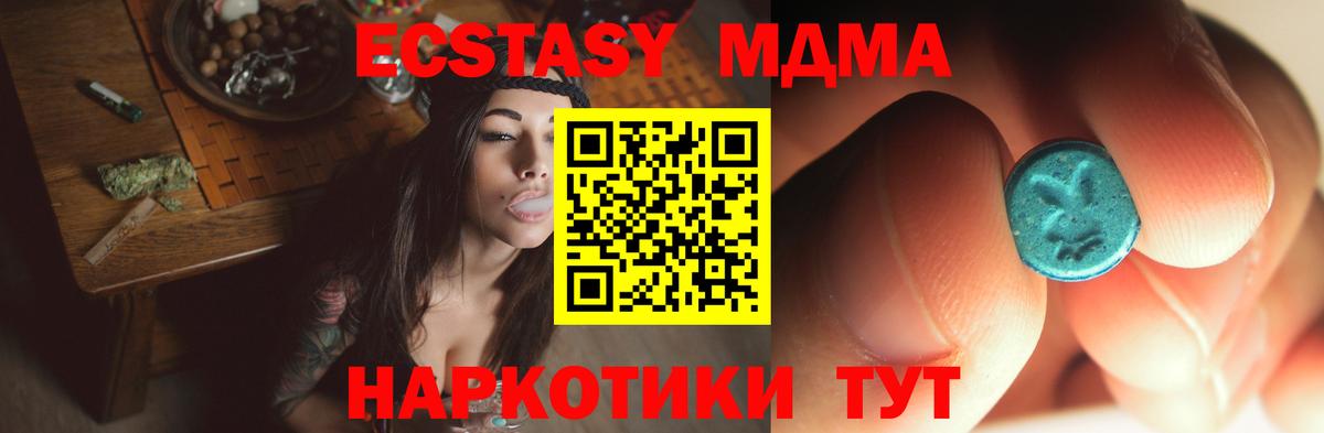 МДМА кристаллы  MDMA молли  Вход с VPN  МДМА  Кыштым 