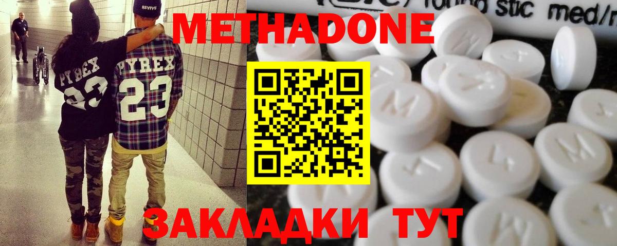 МЕТАДОН кристалл  Вход с VPN  Кыштым 