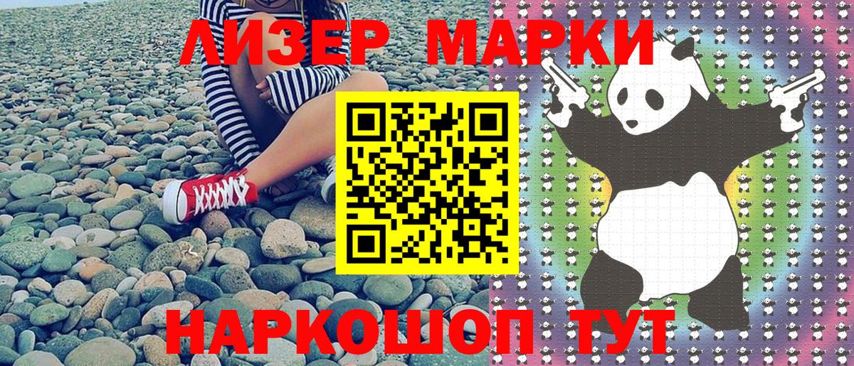 Марки 25I-NBOMe 1500мкг Кыштым